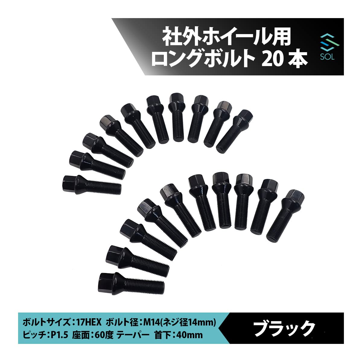 Amazon.co.jp: M14 P1.5 60度 テーパー ホイールボルト 首下40mm 17HEX
